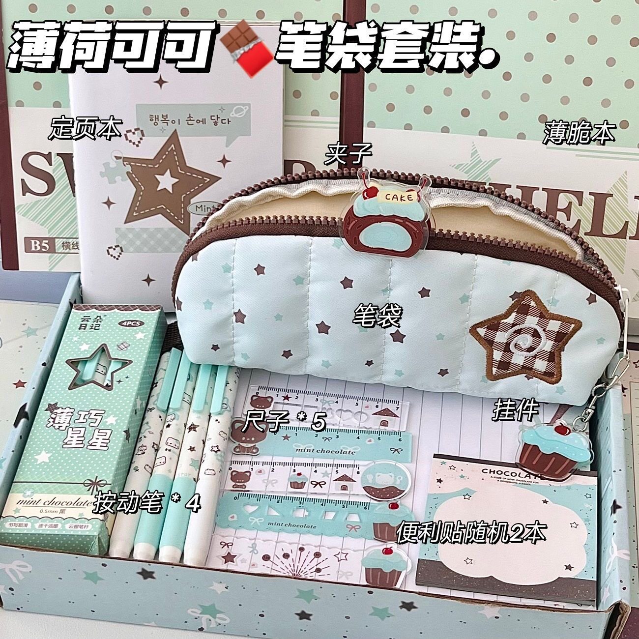 薄荷可可波点笔袋文具套装小众不撞款ins风高颜值少女心学生女生大容量文具袋2026年新款中小学生加厚铅笔袋
