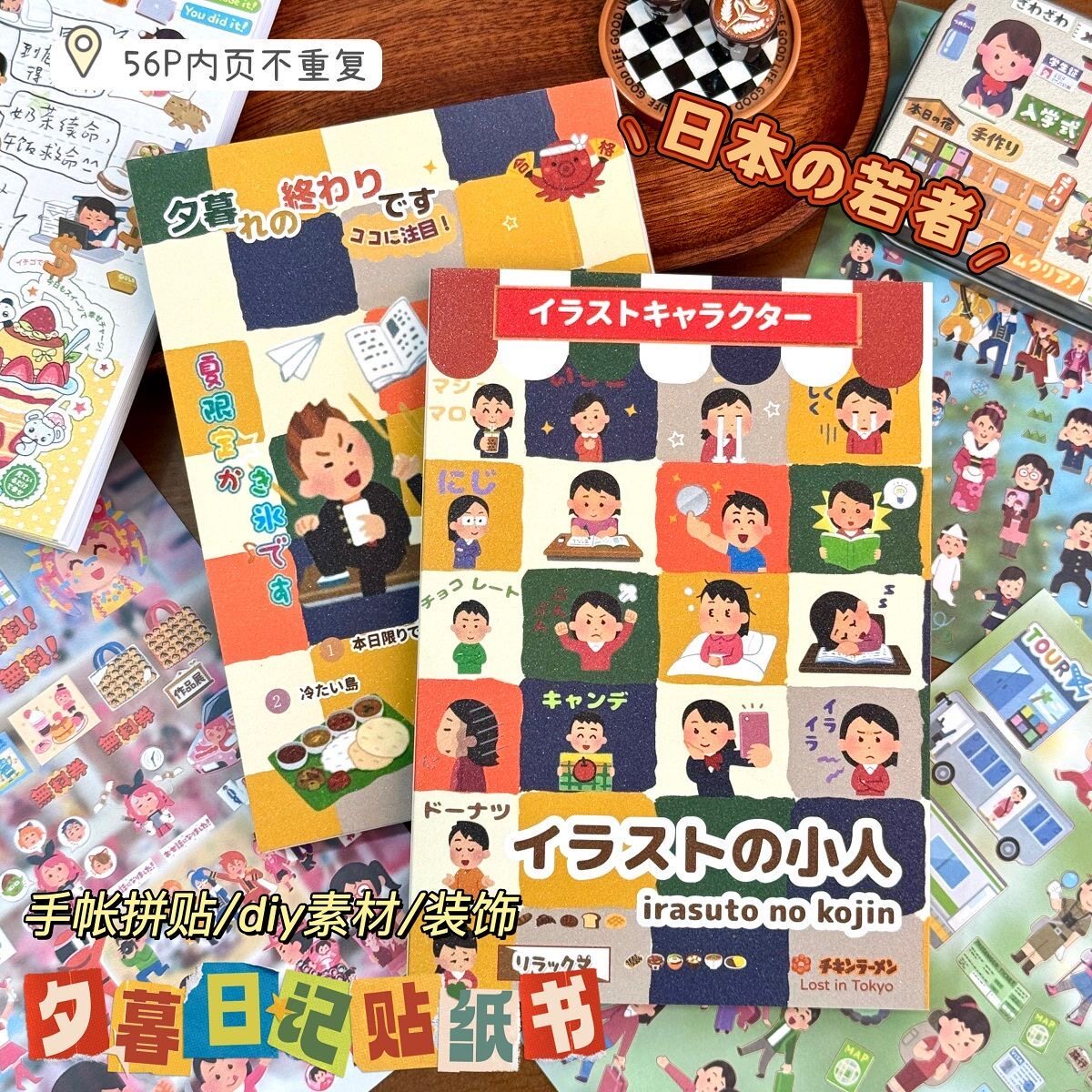夕幕日记贴纸书延边切膜一整本图片