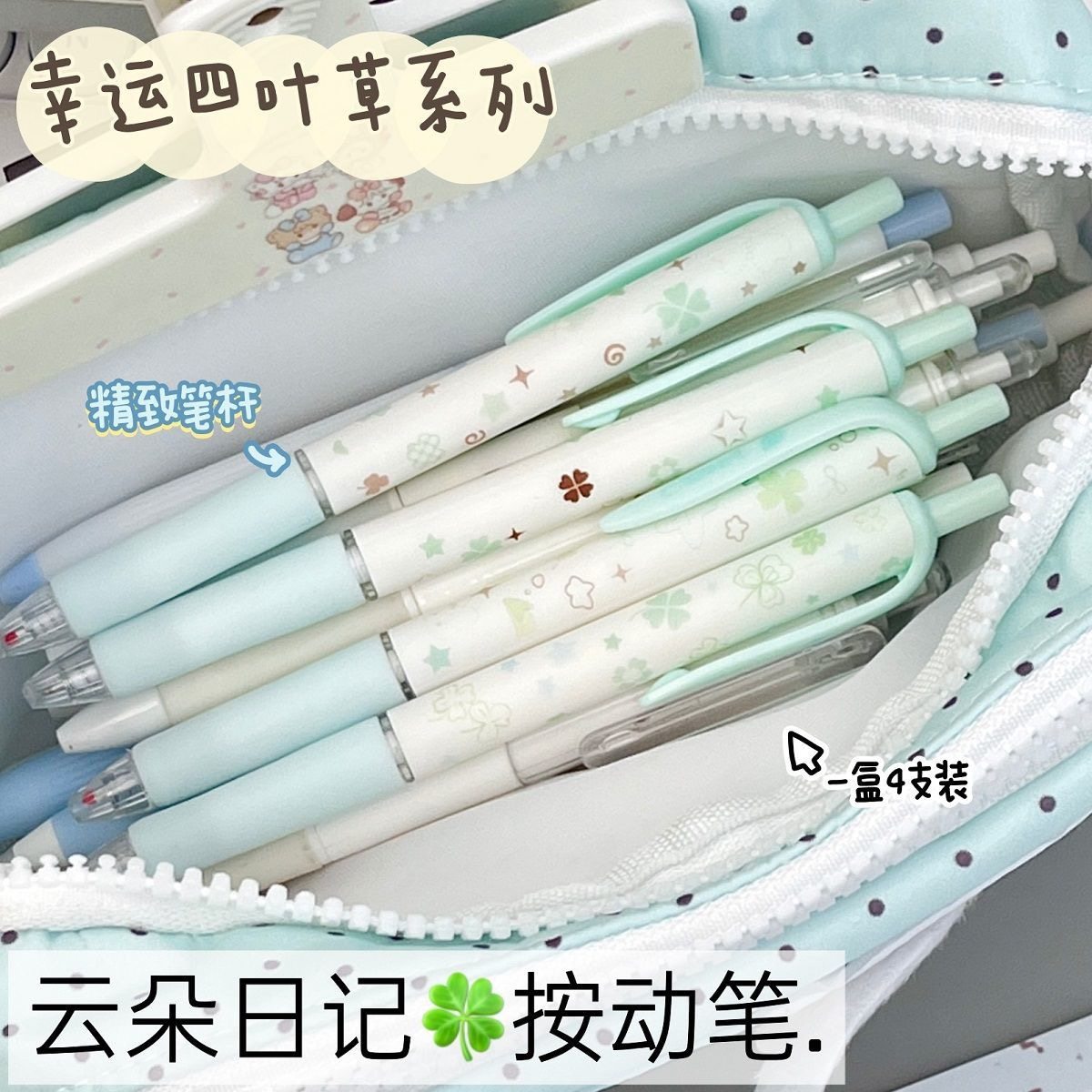 清新四叶草按动中性笔绿色小花星星图案学生速干黑色刷题笔学生考试用笔高颜值创意笔少女心可爱风格趣味笔,文具电教/文化用品/商务用品,中性笔,淘宝优惠券,粉丝福利购,淘宝优惠卷