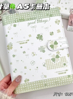 幸运四叶草A5皮质磁吸扣卡册本少女心绿色小卡收纳册可爱蝴蝶追星女孩爱豆明星专辑拍立得照片集卡收藏收相册