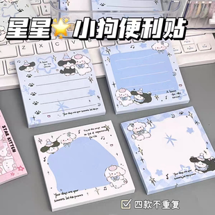 可爱星星小狗便利贴卡通高颜值粘性便签纸学生专用笔记标记贴2026新款可撕卡通可爱口袋小本子学习备忘录本