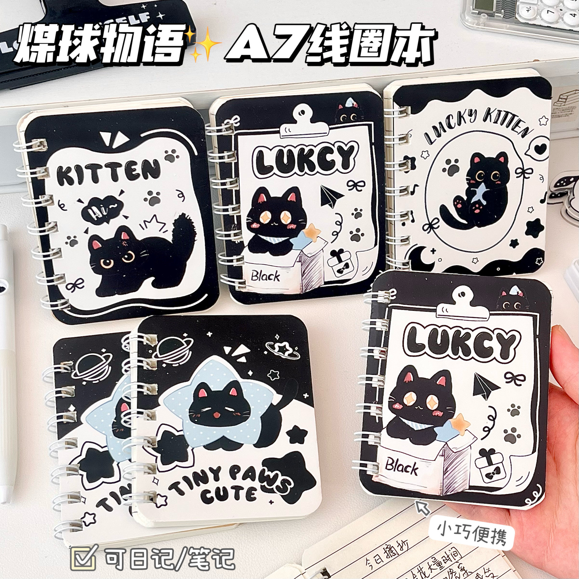 原创煤球物语A7线圈本口袋本高颜值卡通可爱小猫小初高大学生记事笔记本好看耐用加厚纸张设计不透墨横线本