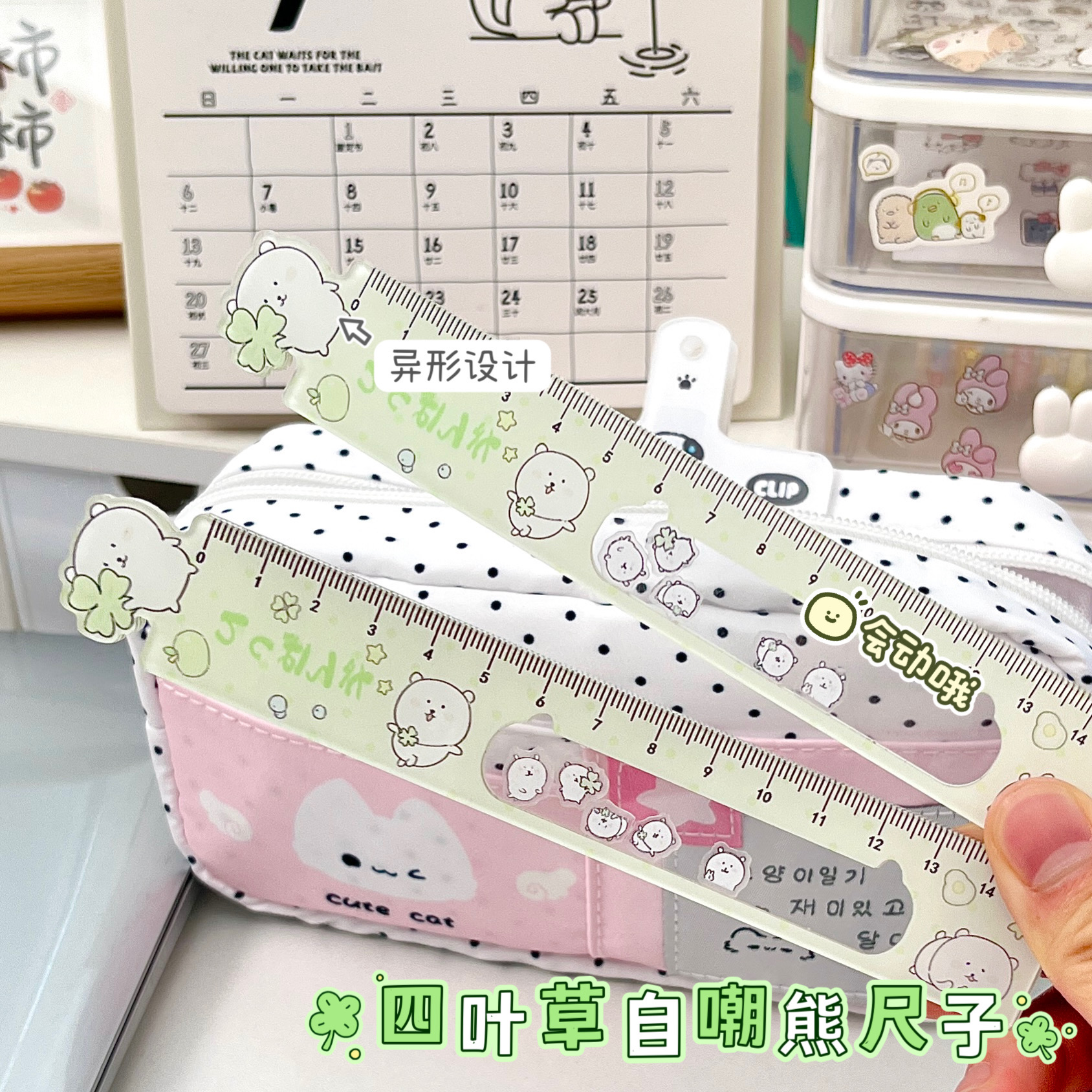 原创四叶草自嘲熊直尺尺子套装高颜值多功能学生专用少女心15厘米亚克力直尺刻度三角尺半圆套装几何图加厚