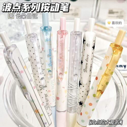 韩系ins风简约波点按动中性笔