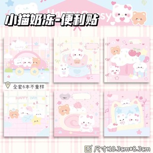 原创可爱小猫奶冻便利贴6本套装少女心学生记事本便携式便签本高颜值便签贴初中生扩张贴有粘性留言贴小便签