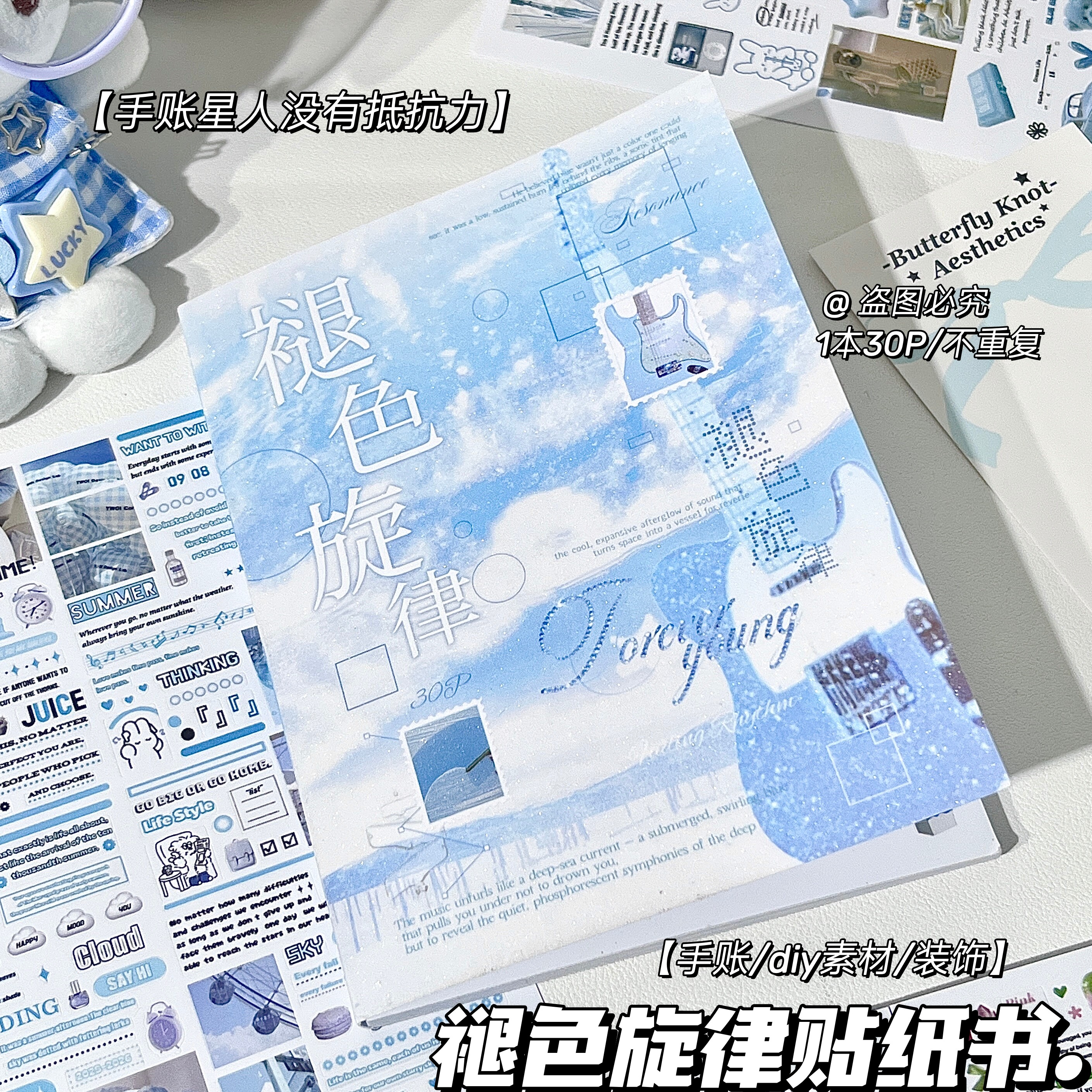 褪色旋律贴纸书30张延边切膜闪砂封面贴纸本2026新款ins高颜