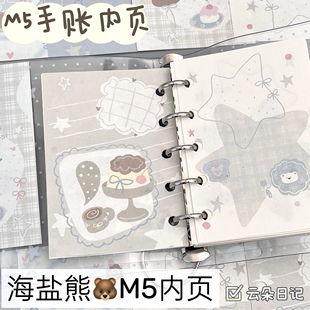 韩系卡通海盐熊与挞M5活页替芯便签韩系全彩内页打卡记事笔记本内页内芯替换本简约文艺手账内页自填打卡便签
