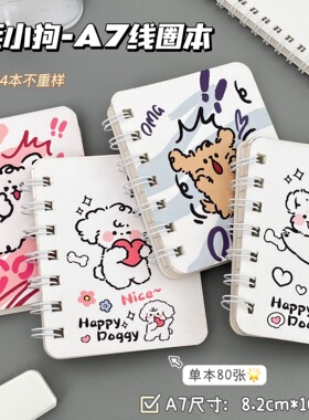 炸毛小狗A7线圈本迷你口袋本高颜值ins风学生加厚记事本小号随身携带备忘录横线单词本记录便签本2025年新款