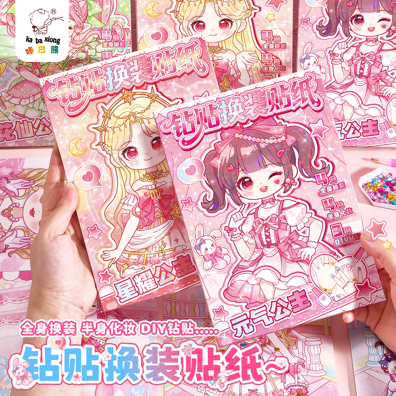 公主换装贴纸女孩儿童手工益智图片