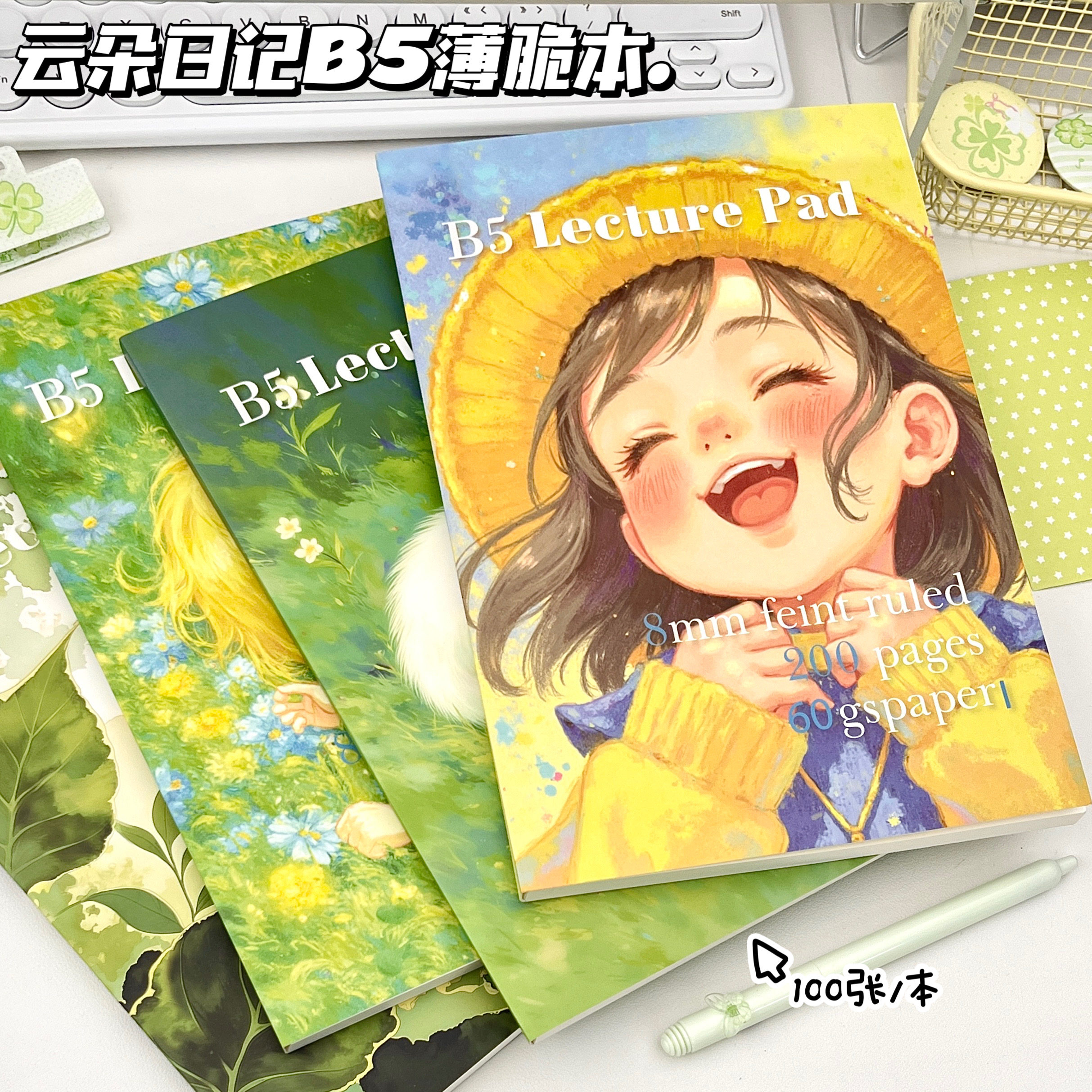 春日森屿薄脆B5加厚高颜值笔记本
