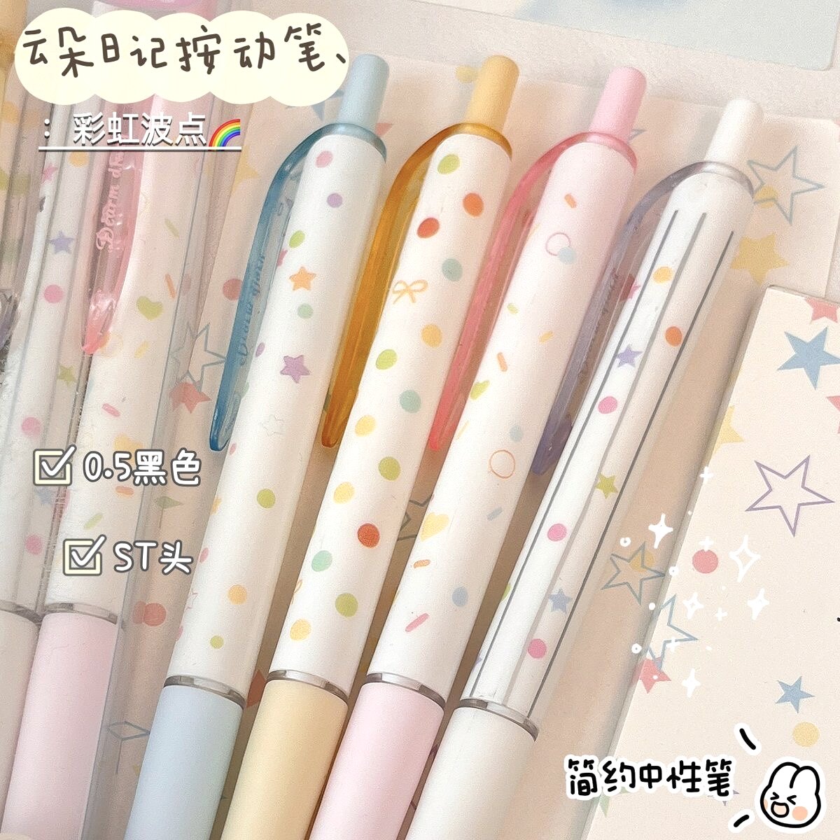 原创简约系列按动笔彩虹波点中性笔高颜值按动式中性笔ST笔考新款盒装学生笔记考试专用笔初高中学习笔滚珠式