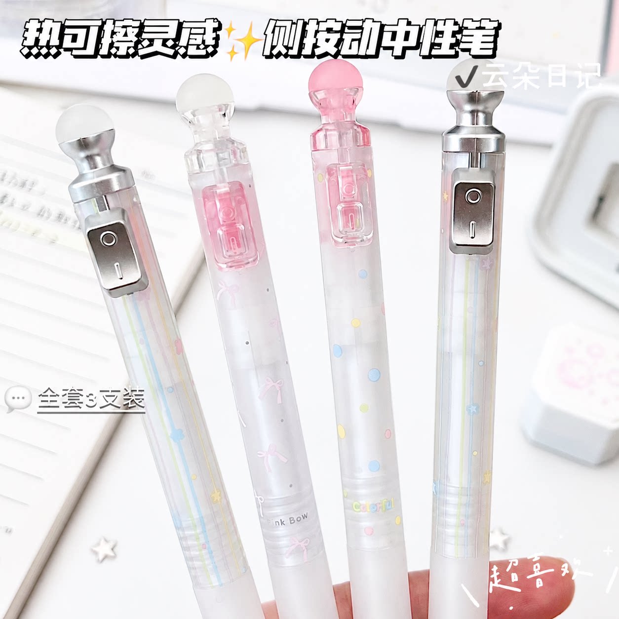 粉云星碎灵感可擦笔小学生专用三年级热可擦按动中性笔黑色蓝色晶蓝高颜值摩易擦水笔2026新款蓝笔超火圆珠笔