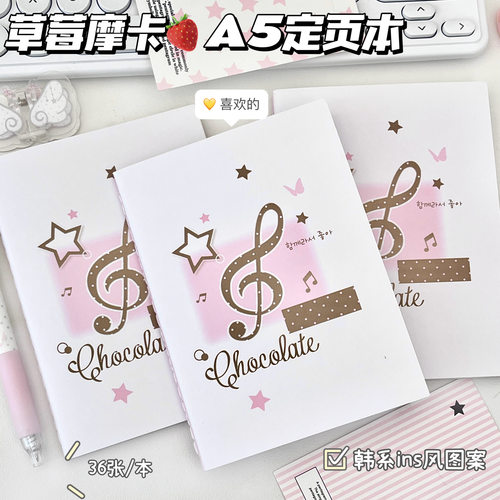 韩系草莓摩卡A5加厚定页笔记本
