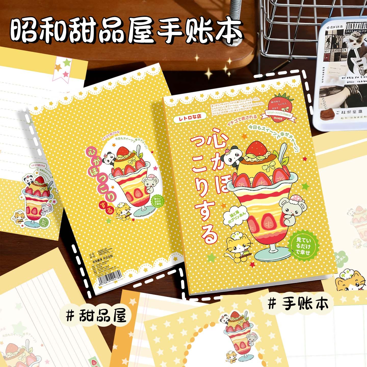 新款昭和甜品屋手账本可爱卡通黄色笔记本学生记事本日系风格创意女生日程本高颜值手账日记本个性日程计划本,文具电教/文化用品/商务用品,手帐/日程本/计划本,淘宝优惠券,粉丝福利购,淘宝优惠卷