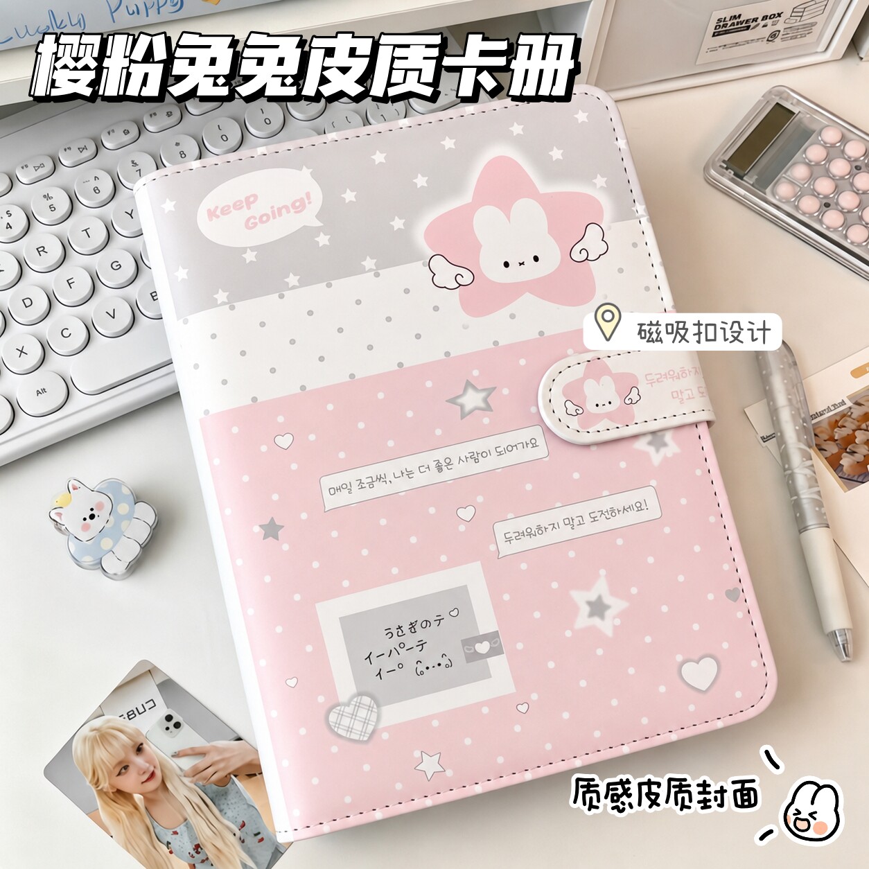 樱粉兔兔A5卡册磁吸设计PU皮质三寸四宫格纪念册双面大容量可拆卸