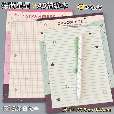 A5星星波点拍纸本高颜值可撕笔记本无粘性格子便签本素材草稿纸ins风少女心手账本学生学习记事本小红书同款