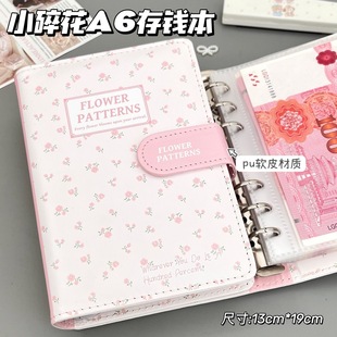 原创小碎花A6存钱本PU软皮活页存钱本可爱少女心大容量理财收纳本小孩压岁钱收纳册内页双面可存本人民币收藏
