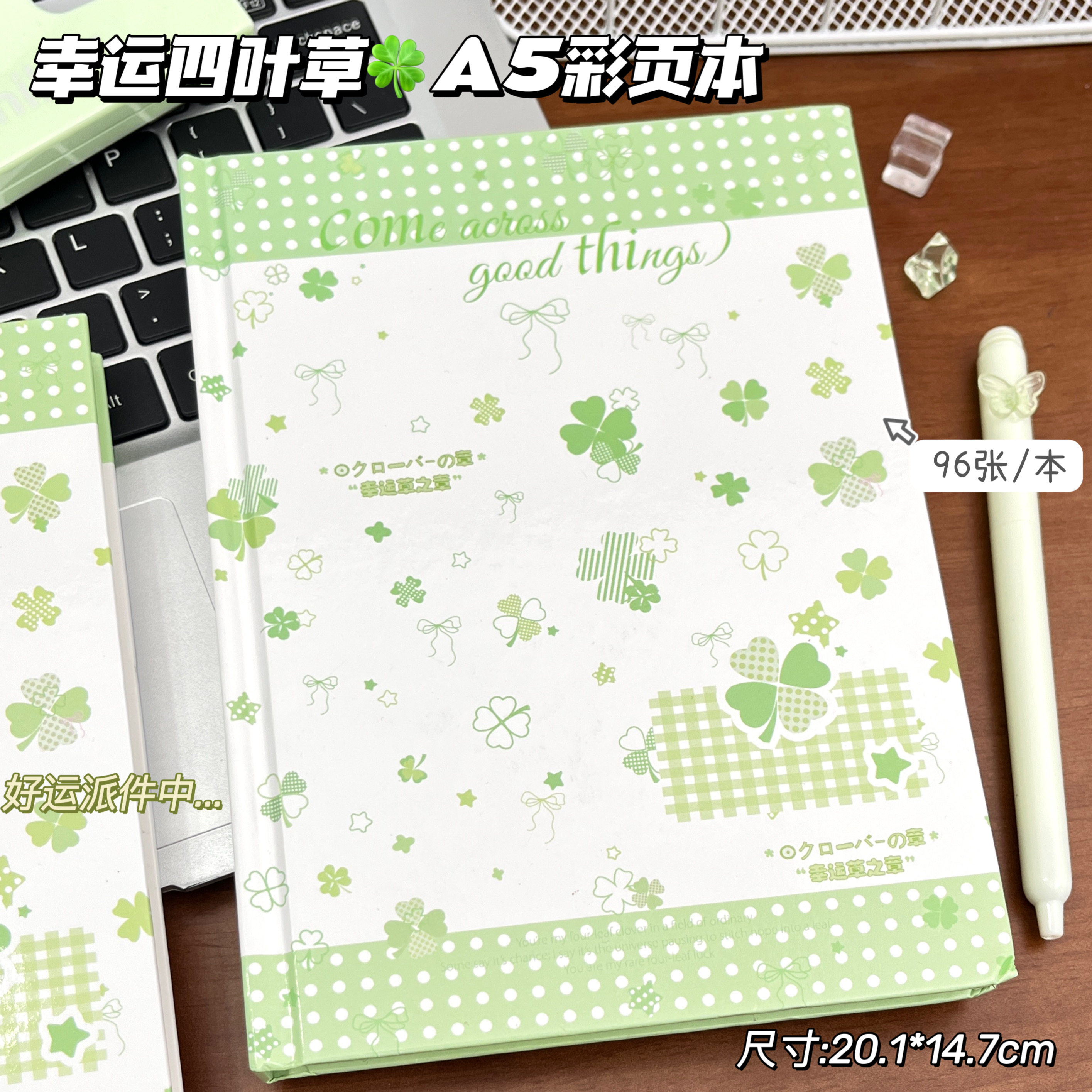 新款幸运四叶草A5彩页本笔记本学生文具96张甜美记事本高颜值创意