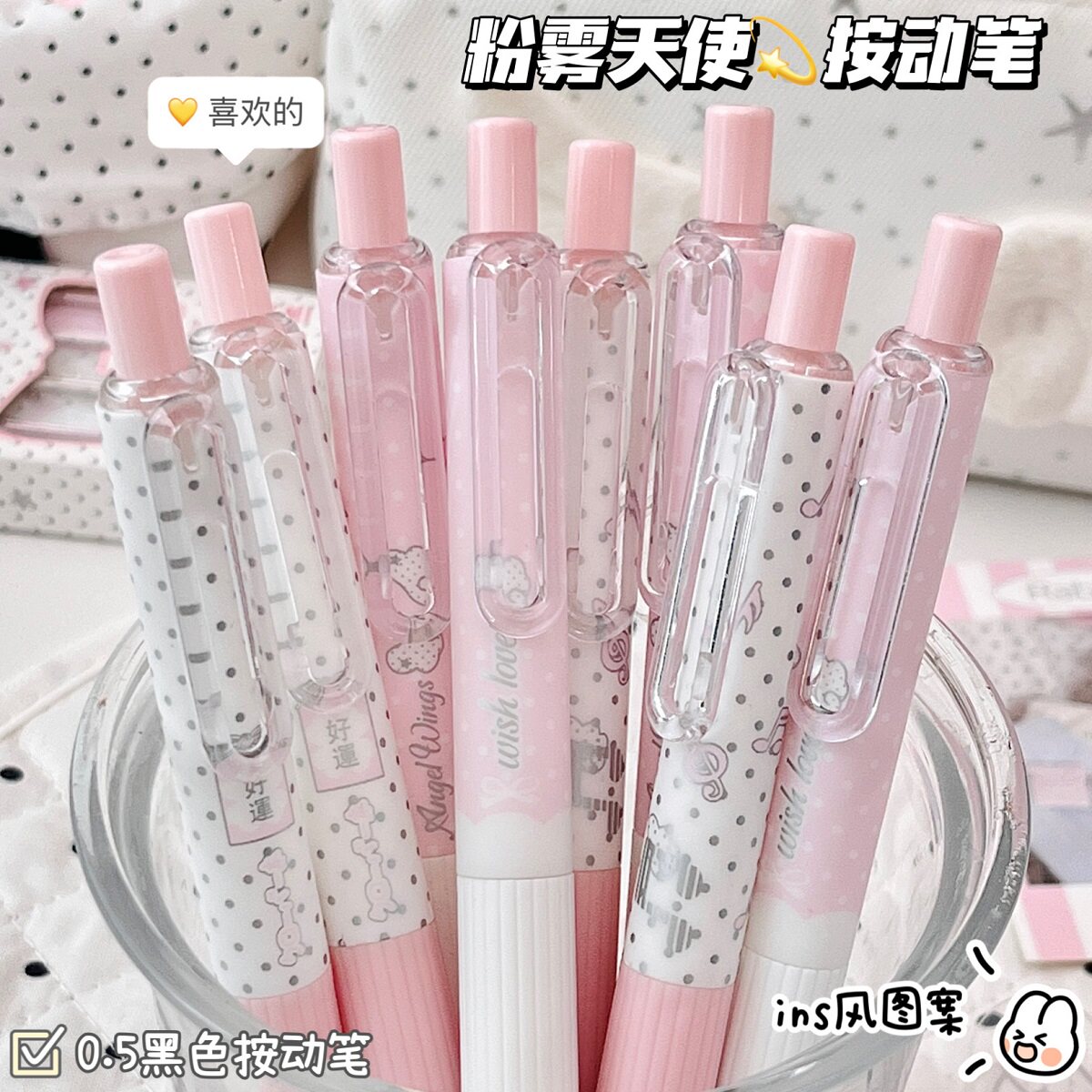 原创粉雾天使按动中性笔高颜值ins风学生考试专用速干刷题笔2026新款0.5mm黑笔黑色水笔顺滑ST笔头办公签字笔