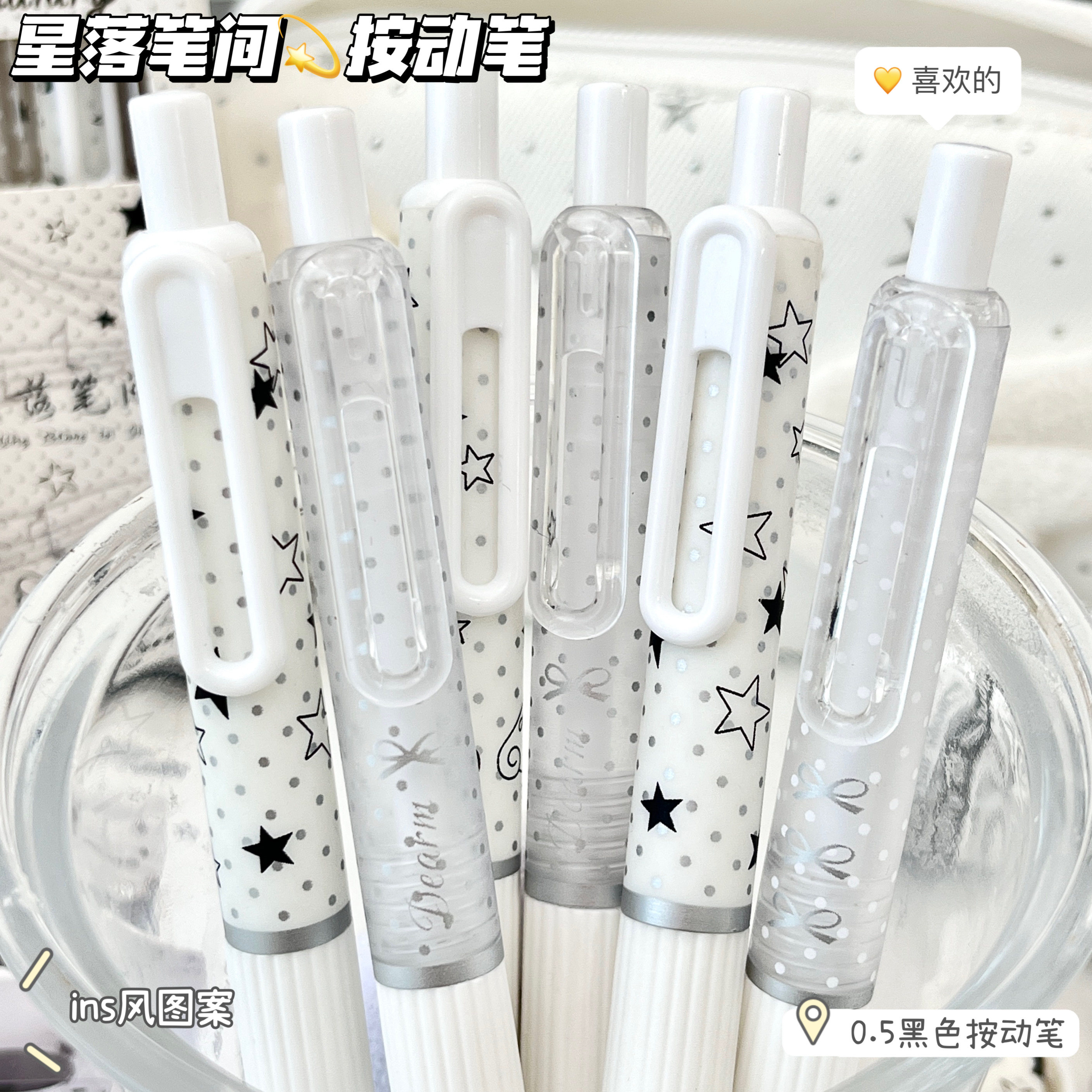 星落按动速干0.5mm黑色中性笔图片