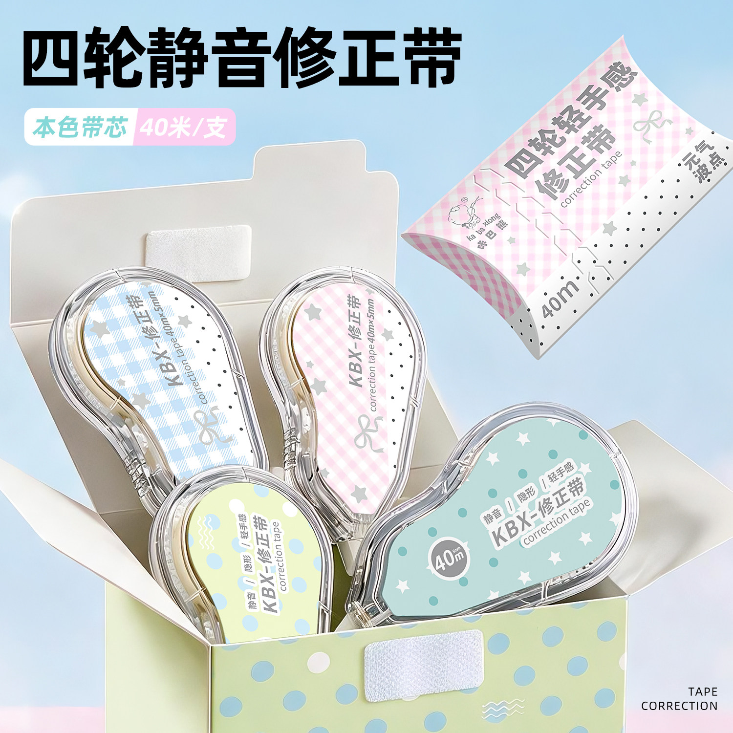 韩系波点隐形修正带高颜值ins风图片