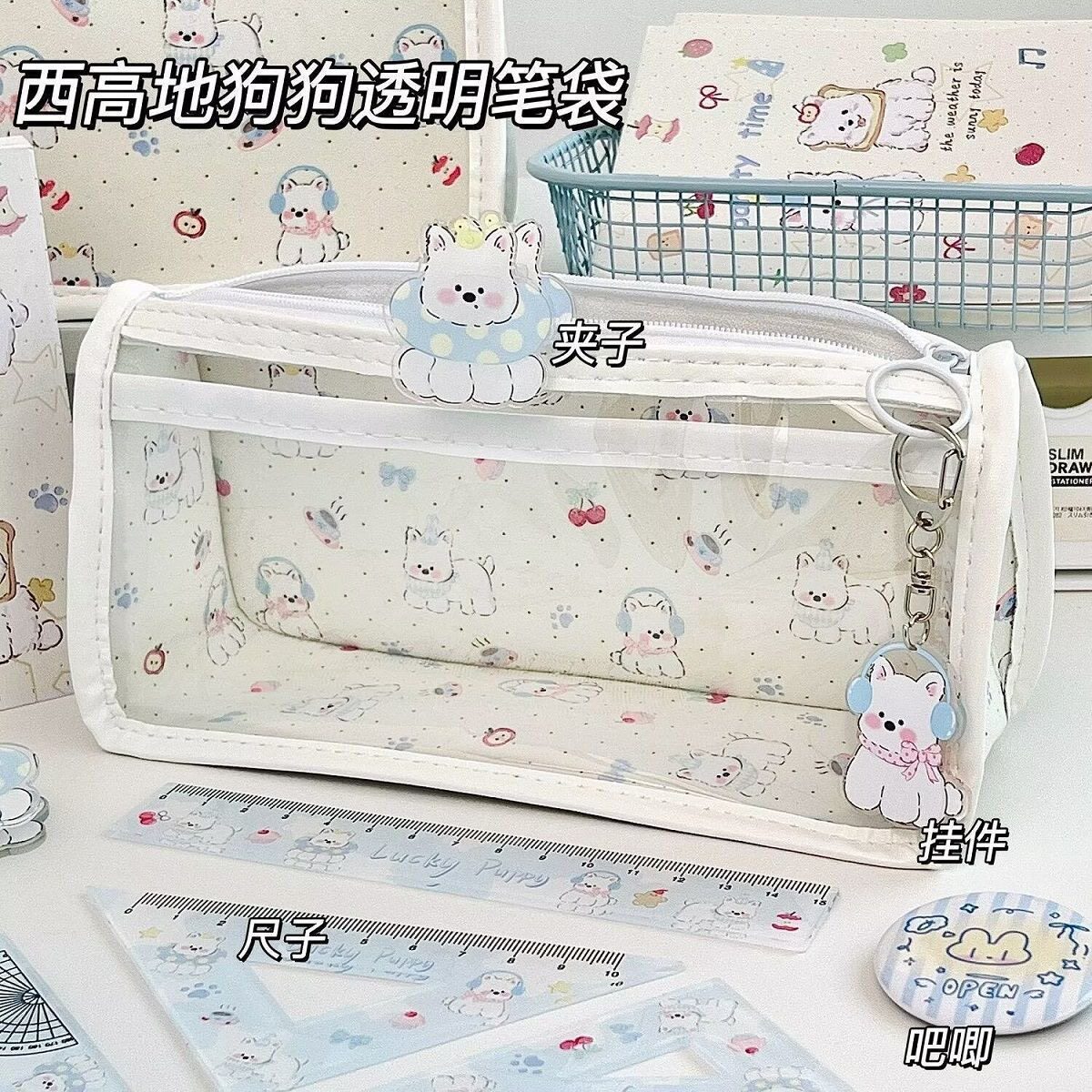 原创西高地狗狗透明笔袋小巧便携高颜值大容量痛包学生文具收纳袋卡通可爱文具盒初中生专用文具袋女生收纳袋