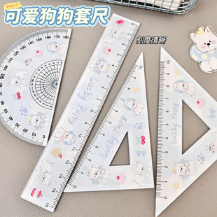 可爱狗狗透明尺子套装 创意亚克力学生15cm直尺ins风可爱高颜值三角尺小学生初中生绘图四件套尺子半圆尺