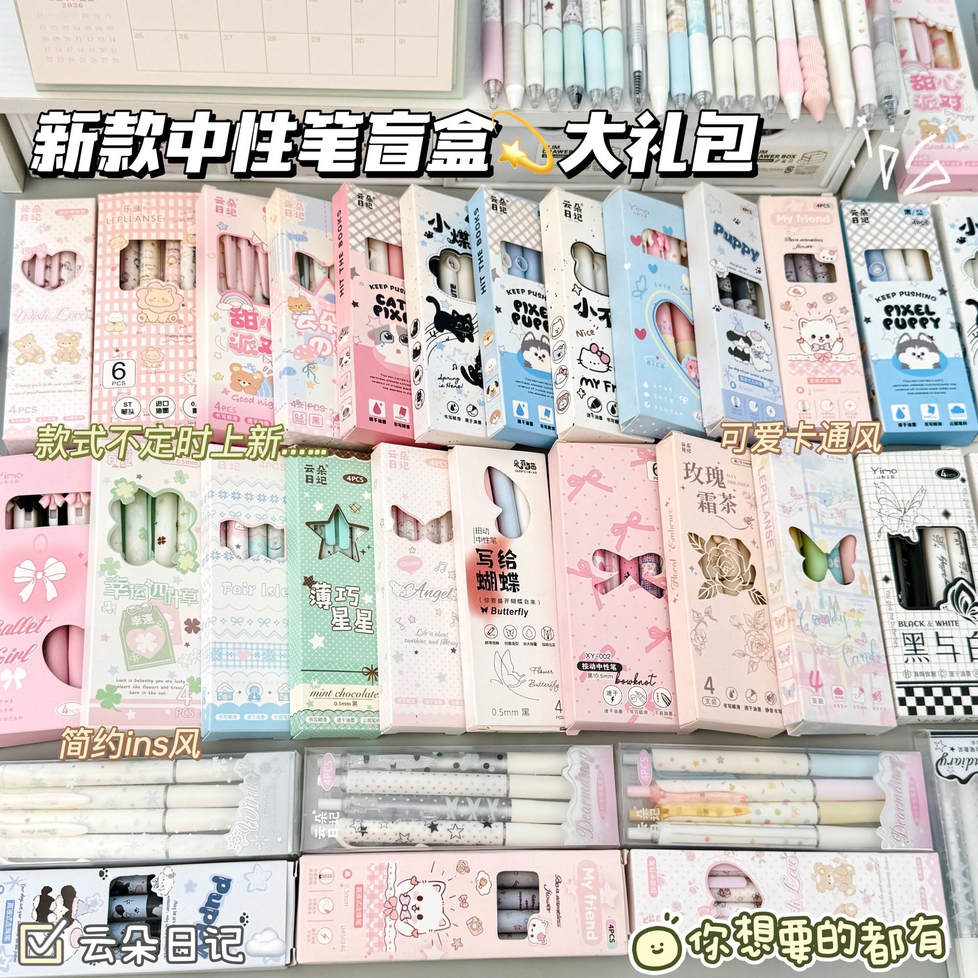 新款按动中性笔盲盒礼包0.5学生卡通高颜值ins日系水笔考试黑色按压式签字笔开学礼物清仓捡漏便宜包邮批发价