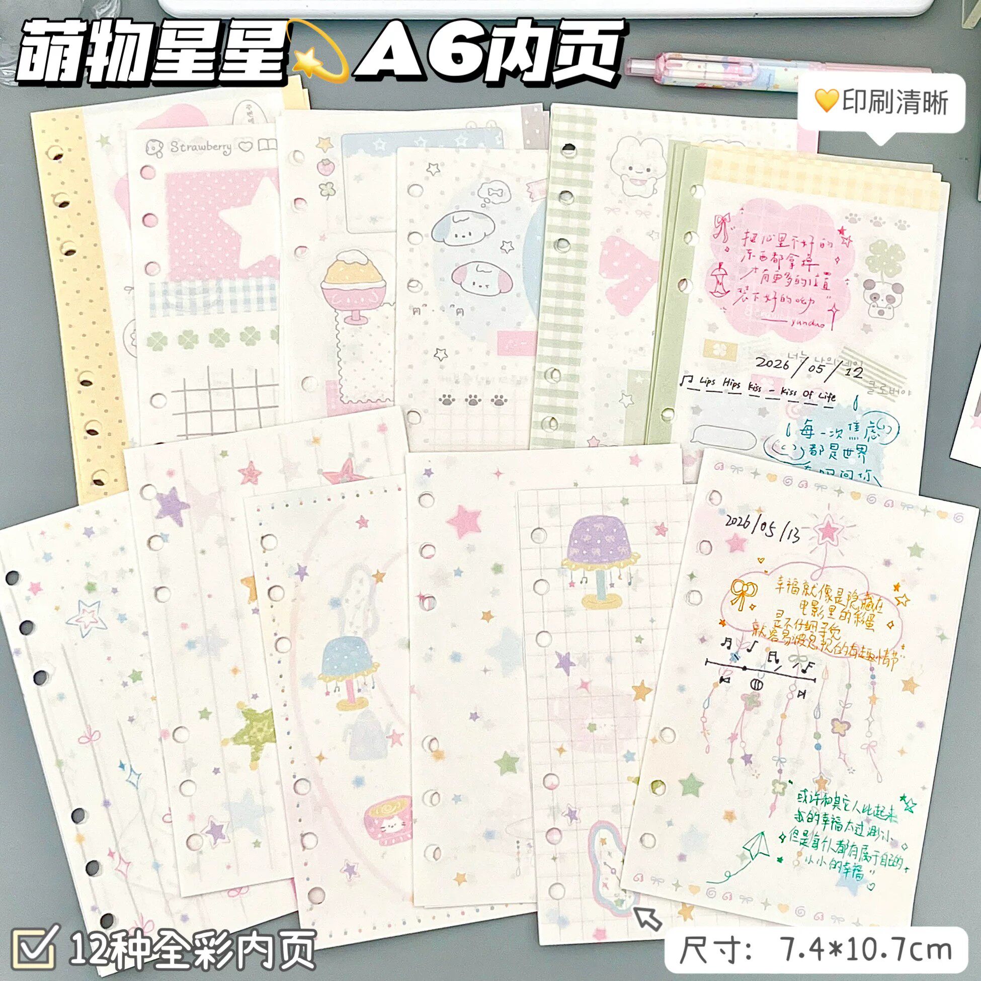 爆款萌物星星A6彩色内页ins风高颜值可拆卸活页6孔替芯学生笔记本考研活页夹2026新款替芯装饰旅行手账活页芯