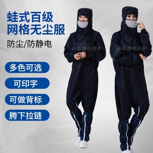 下跨腿边拉链百级网格无尘连体服净化防静电防尘工作服现货 蛙式