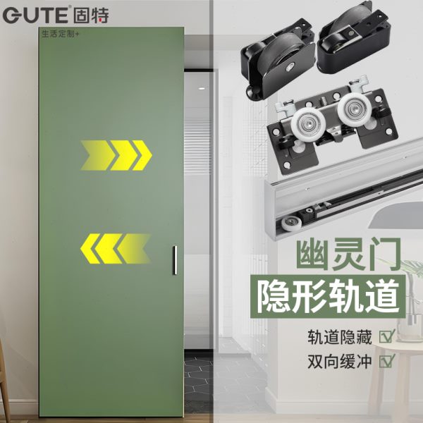 固特幽灵门隐形轨道双向缓冲五金配件推拉平移门专用吊滑无轨吊轮