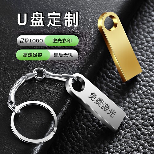 金属U盘高速企业定制礼品无损