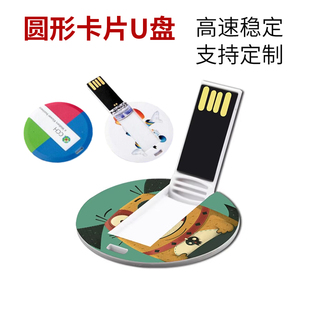 圆形卡片u盘64g高速定制8g印logo高清名片式个性学生创意优盘徽章
