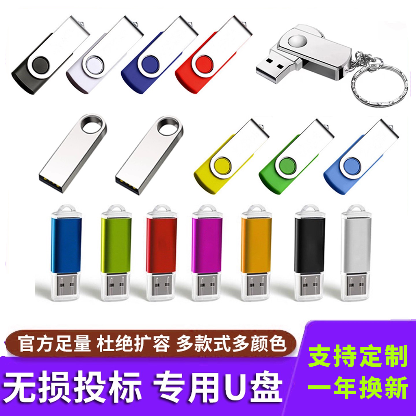 批发小容量招投标U盘128mb