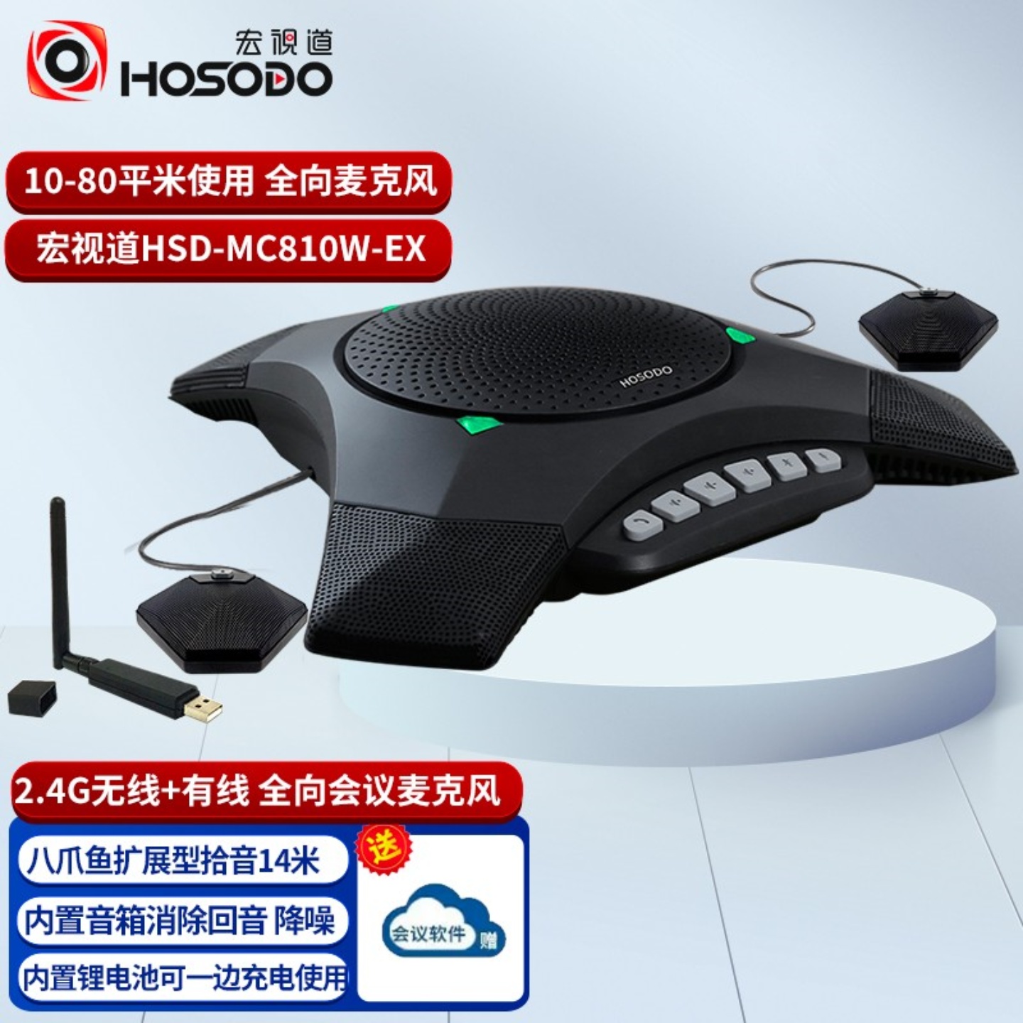无线会议电话全向麦克风设备
