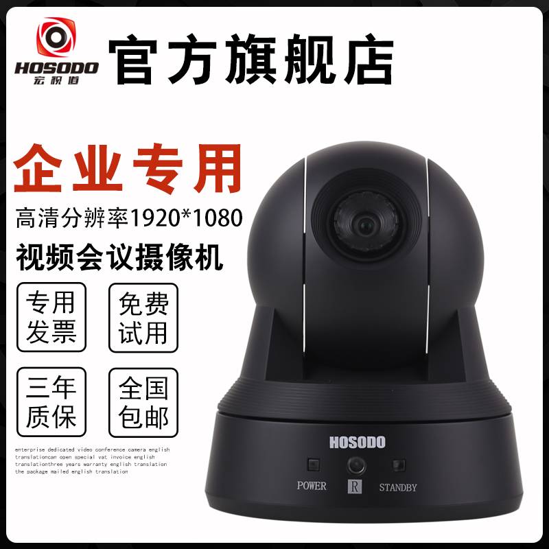 ºêÊÓµÀ HSD-C200 USB¸ßÇå1080PÊÓÆµ»áÒéÉãÏñÍ·/ÊÓÆµ»áÒéÉãÏñ»ú