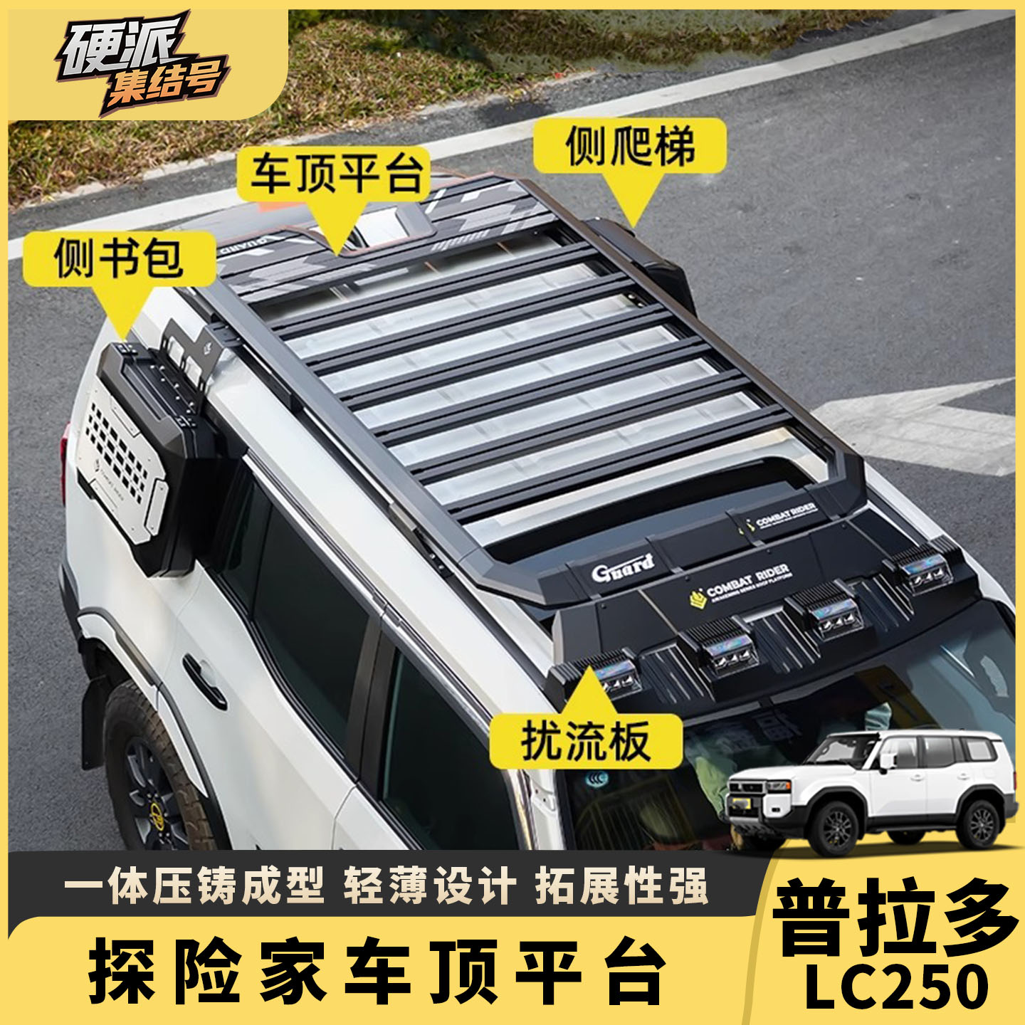 普拉多专用车越野顶平台爬梯
