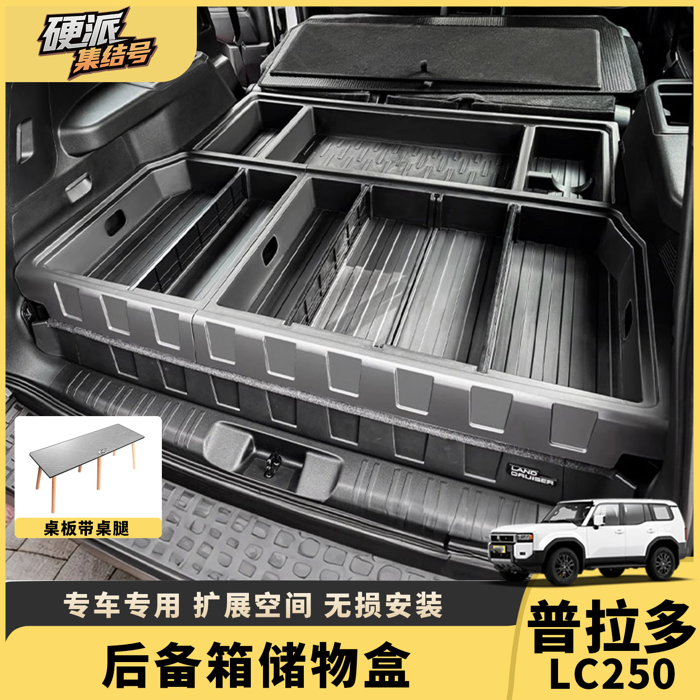 丰田普拉多霸道LC250后备箱