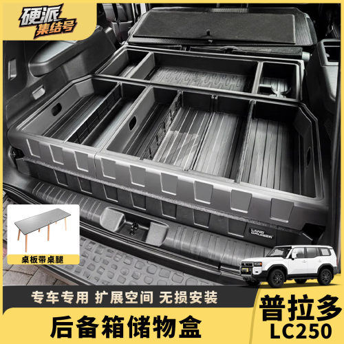 丰田普拉多霸道LC250后备箱