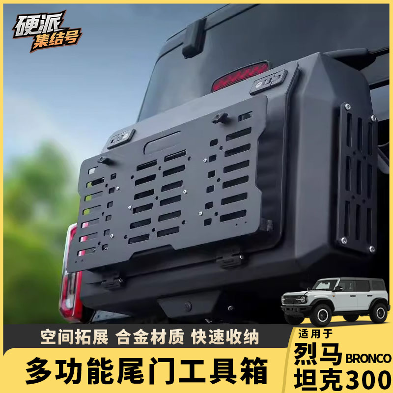 烈马尾门工具箱备胎储物箱