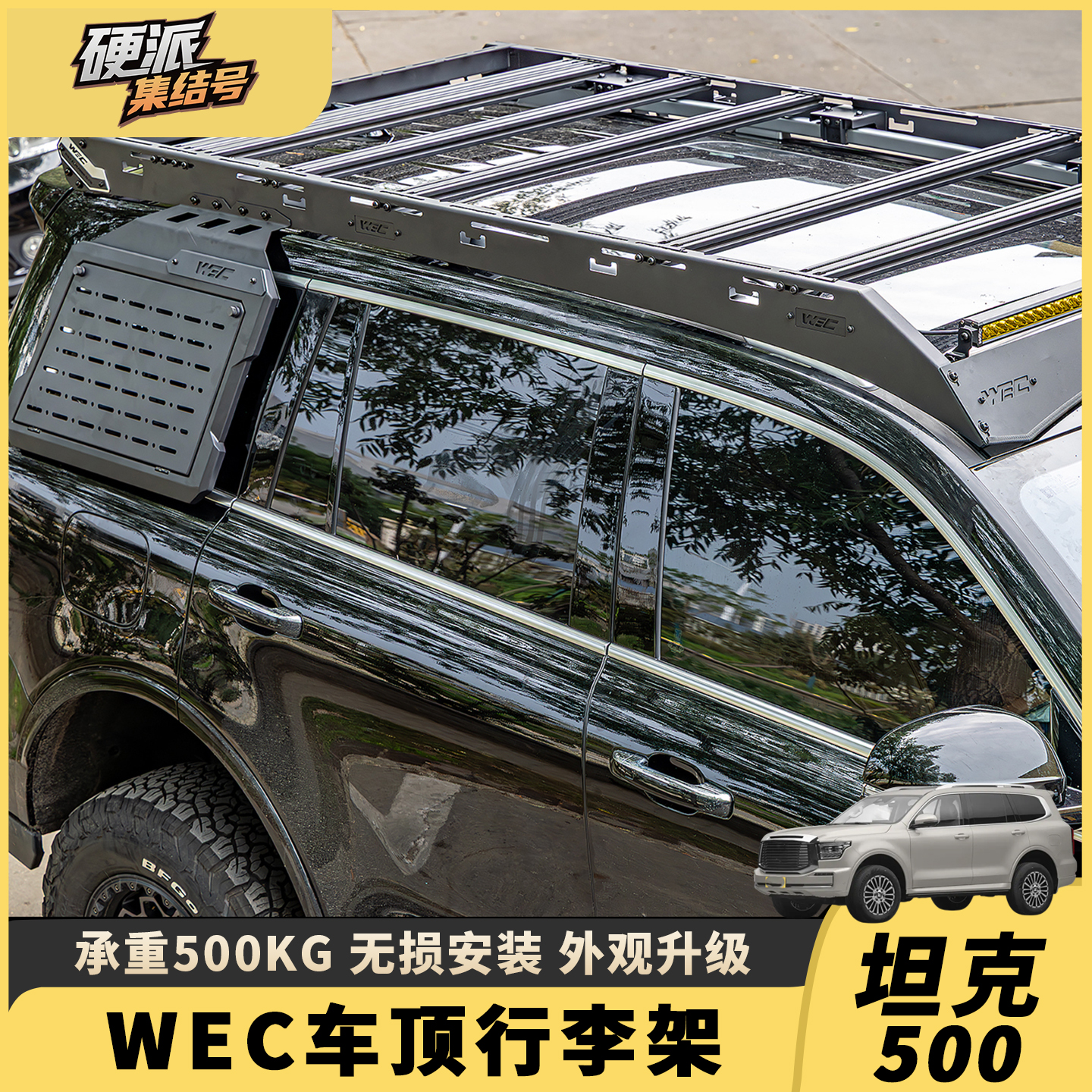 坦克500Hi4T侧挂板爬梯车顶平台