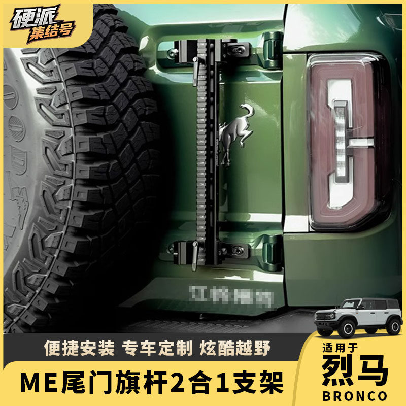 适用于福特烈马ME旗杆底座越野改装多功能旗杆支架天线旗杆二合一