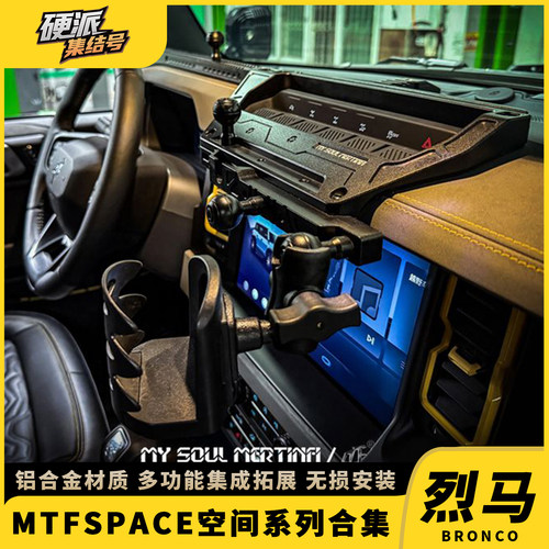 新品上市MTFSPACE空间系列