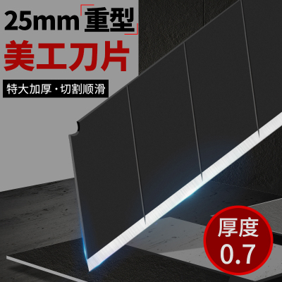 前田25mm刀片特大号美工刀片加厚07黑刃重型R多用途工业切割工具