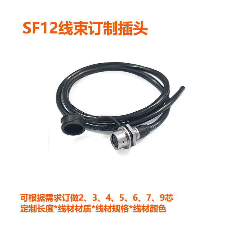 磊福威浦航空插头SF1212定制线束