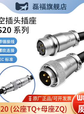 WEIPU威浦航空插头WS20公母对接2/3/4/5/6/7/8芯9J12TQ15插座磊福
