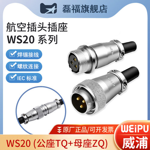 航空插头WS20工业插座