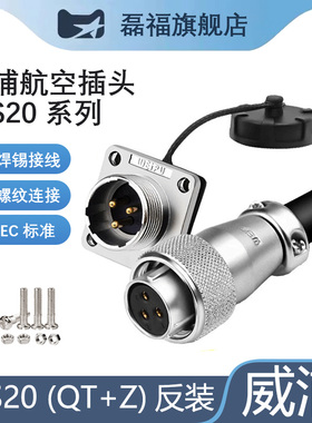 威浦航空插头WS20公母对接2/3/4/5/6/7/8芯9孔威普航插WEIPU磊福