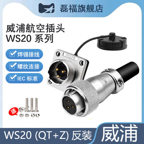 航空插头WS20系列反装