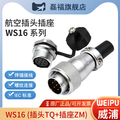 WS16航空插头TQ+后螺母座ZM